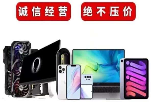 马鞍山市雨山回收手机