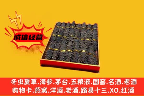 马鞍山市雨山回收海参