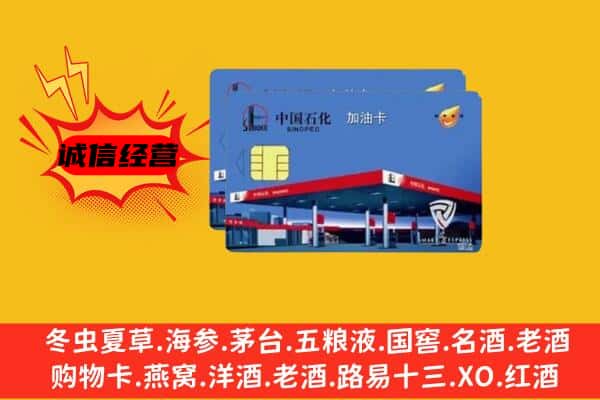 马鞍山市雨山回收加油卡