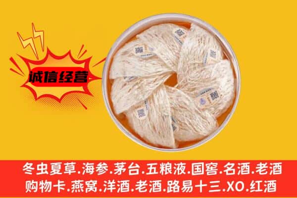 马鞍山市雨山回收燕窝