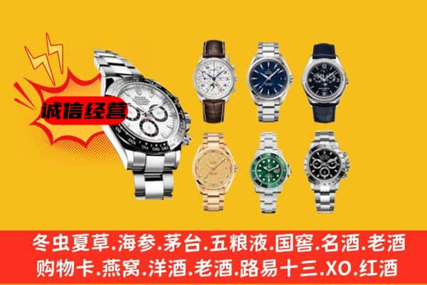 马鞍山市雨山回收名表